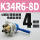K34R6-8D带4mm接头