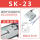 SK-23(缸径32-50