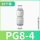 精品PG8-4（10个）