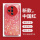 中国红新年强抗指纹优雅小龙004