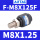 F-M8X125F M8*1.25