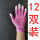 粉色条纹手套指头涂胶12双