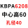 KBPA6200-中心高20
