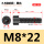M8*22全(200支)