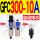 GFC300-10A (自动排水）