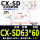 CXSD 63*60