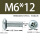 M6*12带凹槽