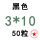 浅灰色 M3*10(50只)