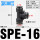 SPE-16(黑色/三通接管16mm)