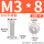 M3*8 (200个)