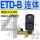 ETD-B 连体G1/2 AC220V