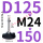 万向D125*M24*150