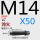 M14*50 45#淬火