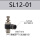 SL12-01插12管1分螺纹 优质款