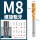 M8 [螺旋]标准牙