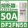 DF2FN50 50A 22X58mm 690V