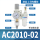 精品AC2010-02（手动排水）