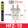 HFZ10精品进口