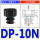 DP-10N 丁腈橡胶