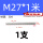 M27*1米(304)