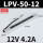 LPV-50-12