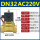 DN32(1.2寸)AC220V