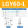 LGY60-L