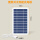 【型号5】太阳能充电板