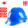 ABSv形安全帽丨蓝色