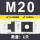 10.9级M20【1只】 上宽22