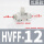 精品白HVFF-12锁气型
