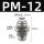 PM-12【白色精品】