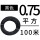 0.75平方100米(黑色)
