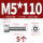 M5*110(5个)