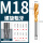 M18 [螺旋]标准牙