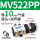 MV522PP配10毫米接头+消声器