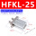 HFKL25（CL） 型材