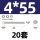 M4*55-20套