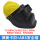 弹簧卡扣面罩+ABS安全帽黄色