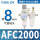 精品AFC2000配2个PC8-02