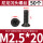 M2.5*20（50个）黑色