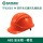 桔色TF0203O国标级安全帽