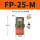 FP-25-M 带PC8-01+2分消声器