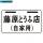 白藤原