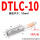 DTLC-10【10只】