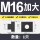 M16加大/外形M24【1只】