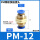 隔板直通PM-12