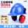 蓝国标安全帽+[红色]插槽式耳