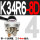 K34R6-8D+1个消声器+3个4mm接头