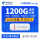 【4G路由】电信1200G包年卡（100G/月）